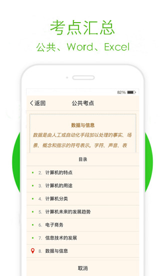 计算机二级通图4