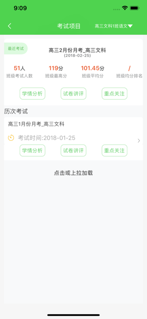 翼提分教师端