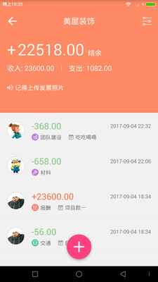 小高记账图3