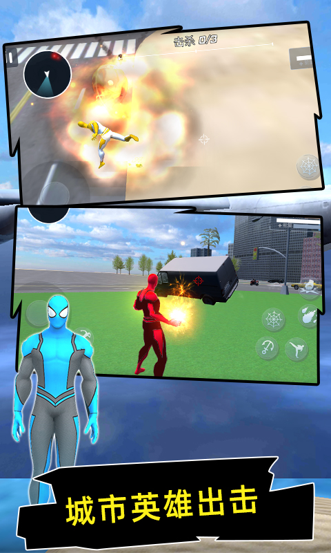 城市绳索英雄图1