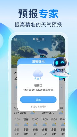 智知天气图4