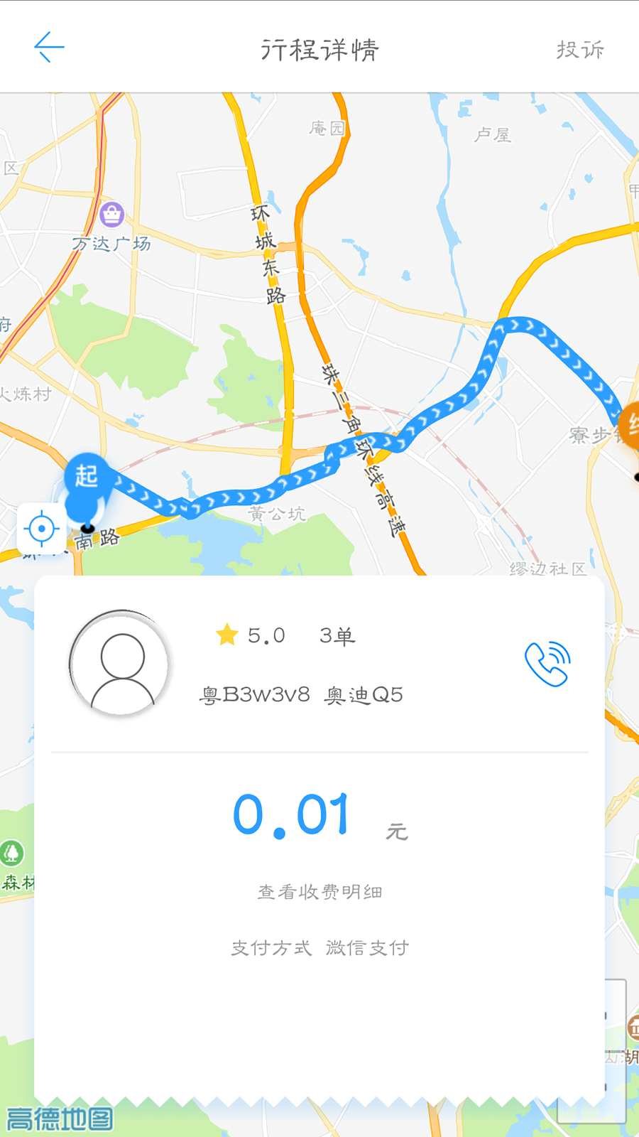 如一出行司机端