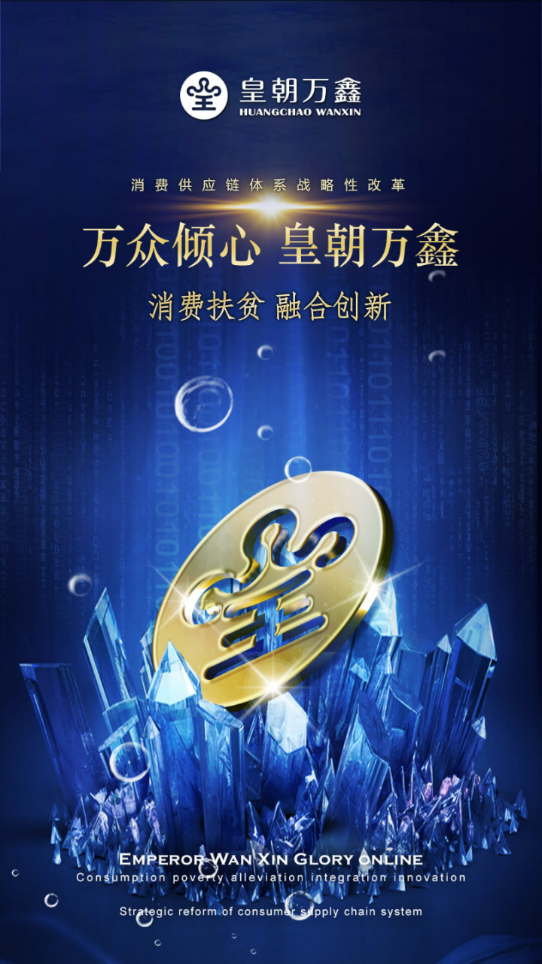 皇朝万鑫图1
