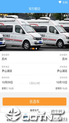 落地自驾游图2