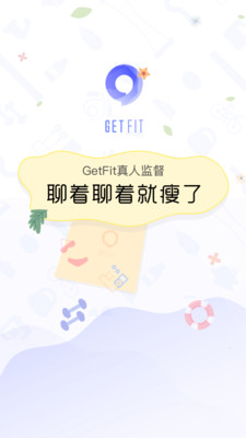 GetFit减肥app图1