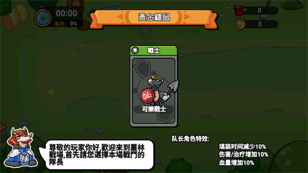 鼠鼠守衛戰图1