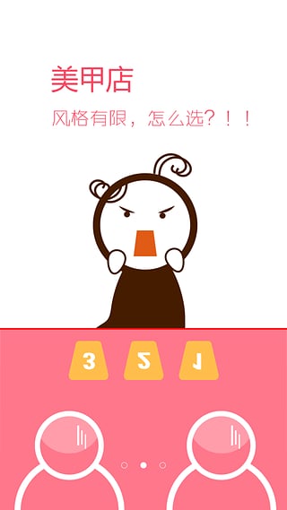 美甲邦图2
