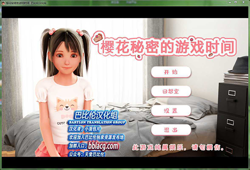 樱花秘密的游戏时间(巴比伦汉化组)图4