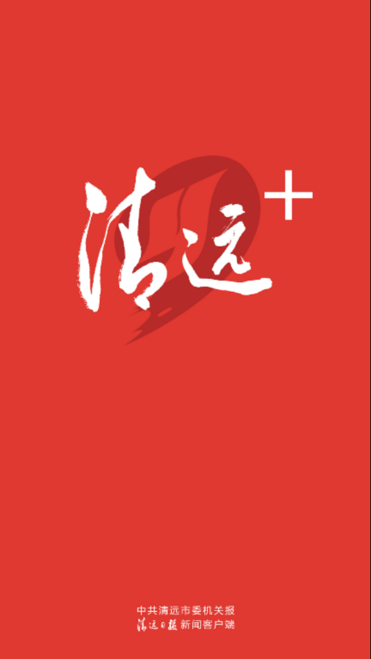 清远Plus图1