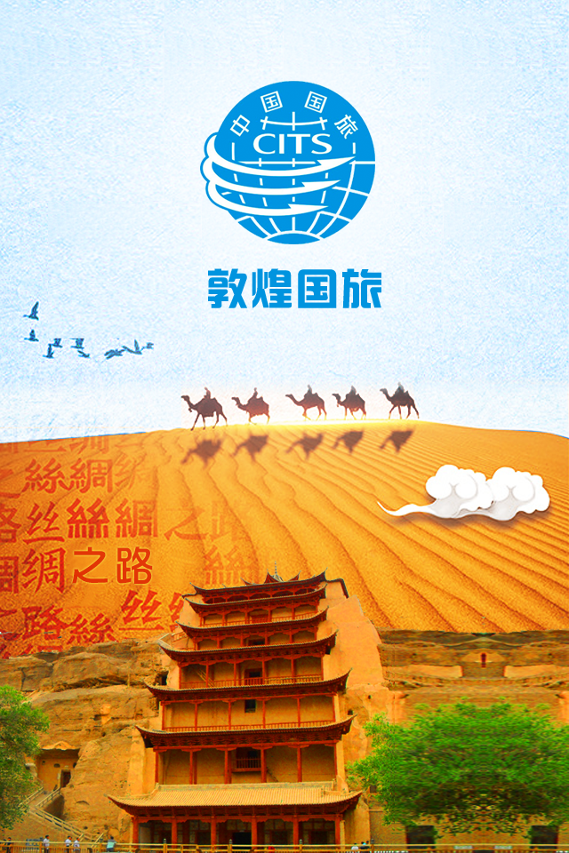 畅游丝路图1