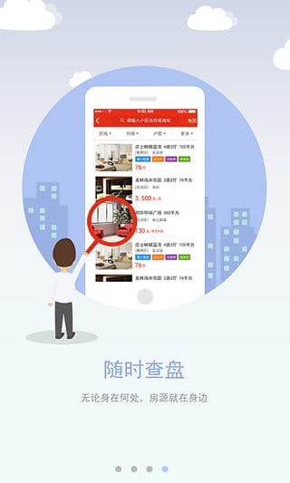 AA找房-经纪版图2