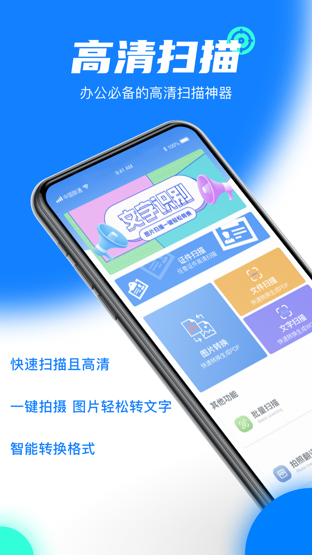 移动扫描仪图1