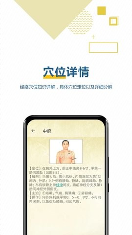 穴位按摩宝典图2