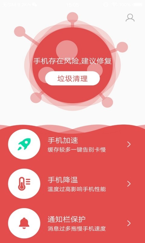 手机飞速神器图2