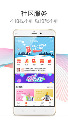 邻通生活图2