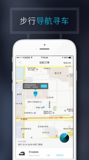 上海共享汽车TOGO租赁软件图4