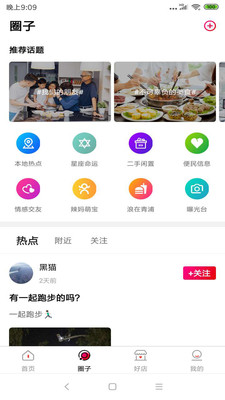 本地生活荟图4