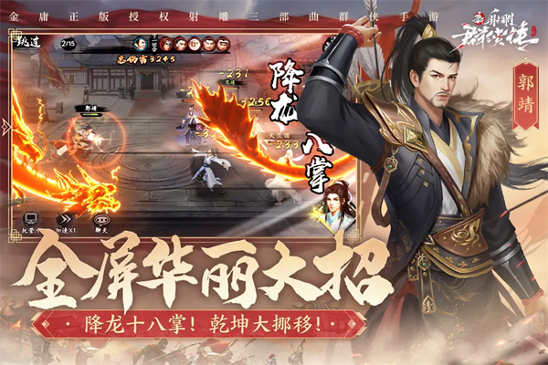 新射雕群侠传之铁血丹心图5