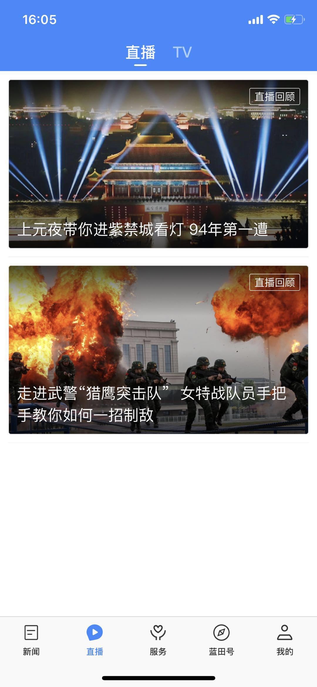 爱蓝田图3