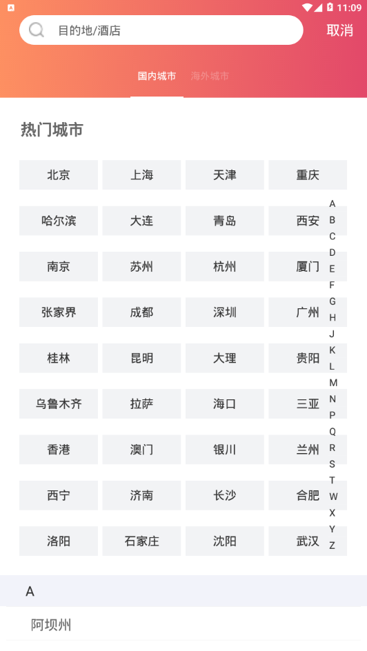 酒店比价图3