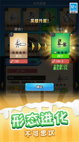 火柴人进化