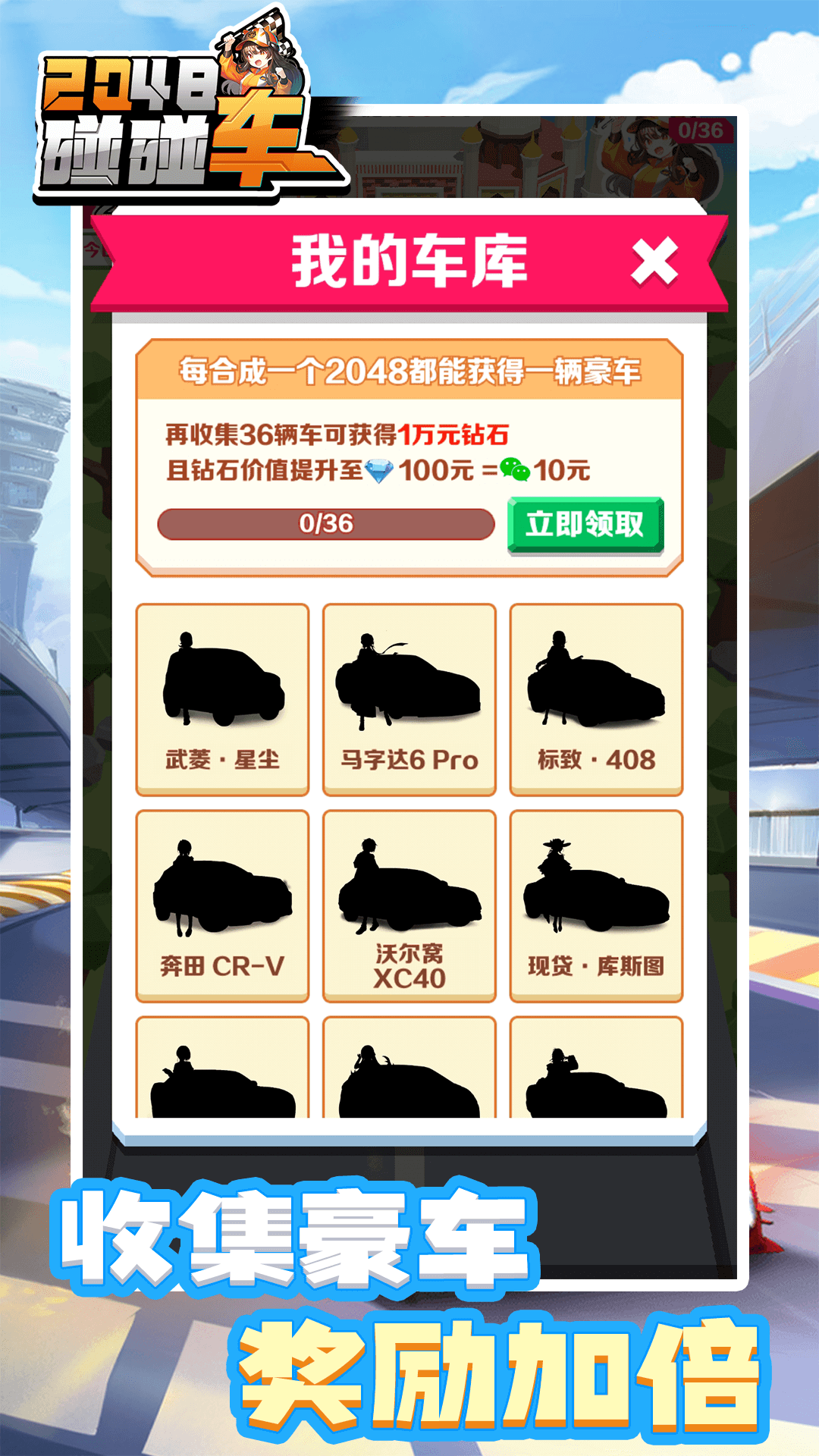 2048碰碰车图4