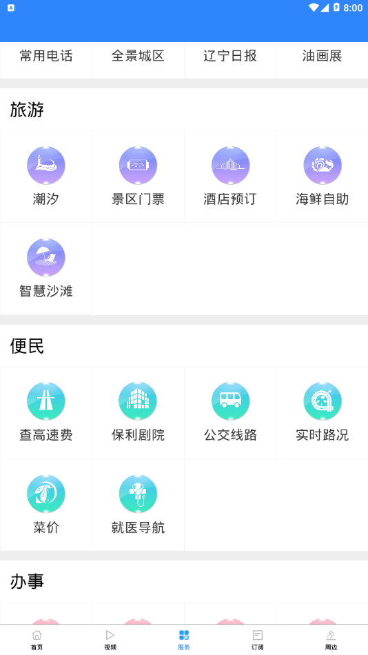 鲅天下图3
