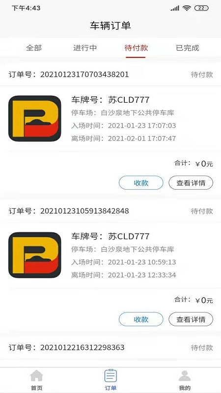 驻行