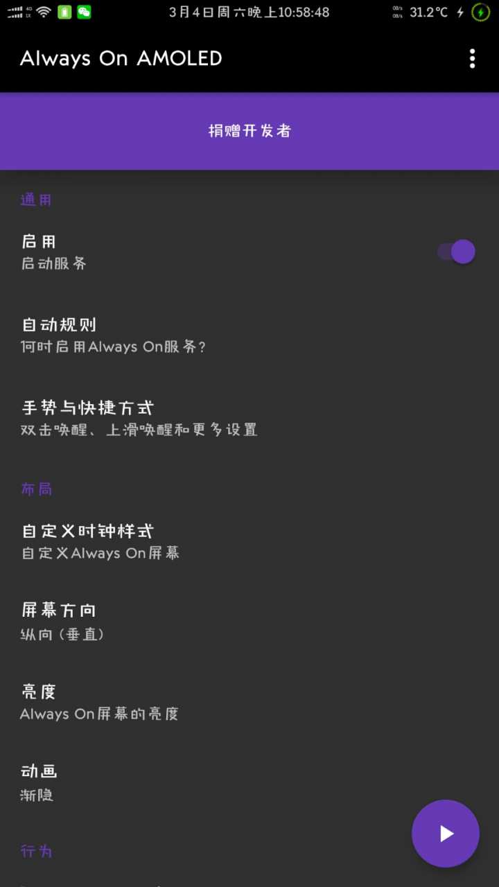 Always On AMOLED息屏时钟APP官方下载图4