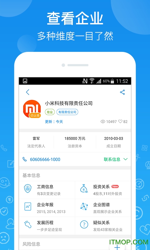 企业信用信息查询图2