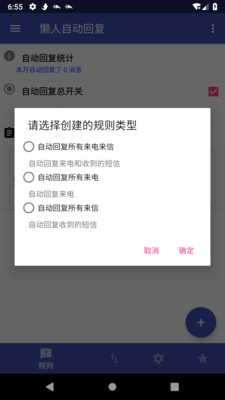 懒人自动回复图3