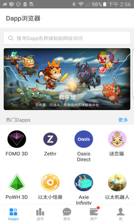 Dapp浏览器图1