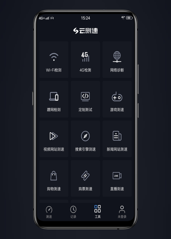 网速管家图1