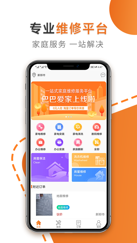 维修巴巴图1
