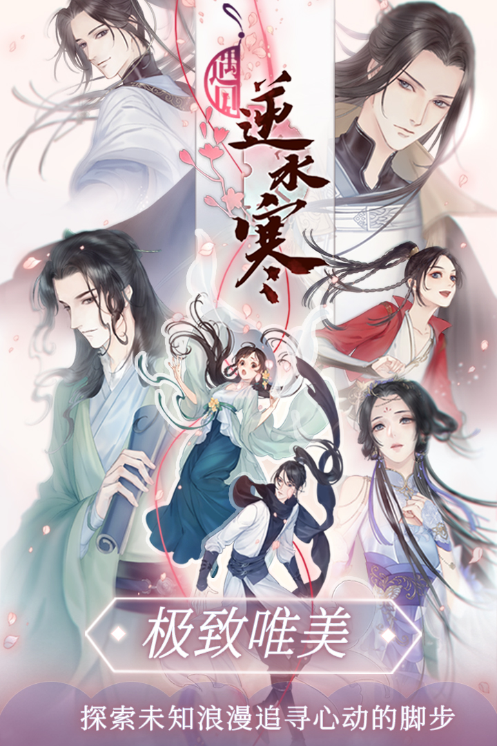 遇见逆水寒官网版图4