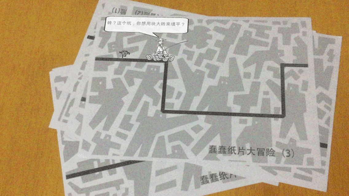 蠢蠢纸片大冒险-AR版图4