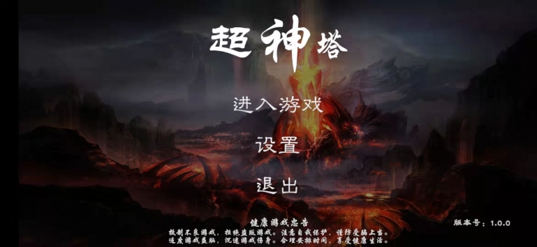 超神塔图2