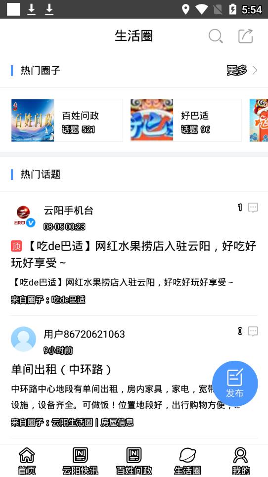 云阳手机台图4