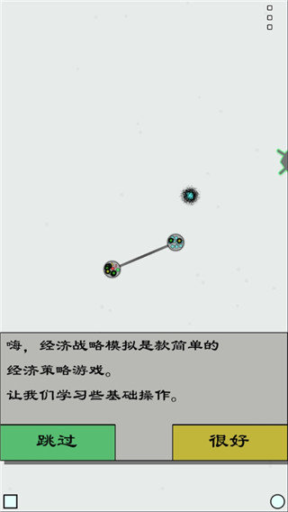经济战略模拟图4