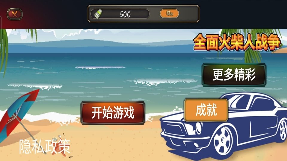 全面火柴人战争图3