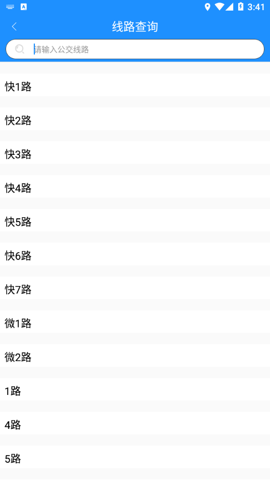 衡水掌上公交图3