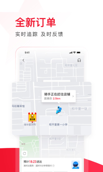 饿了么星选图2