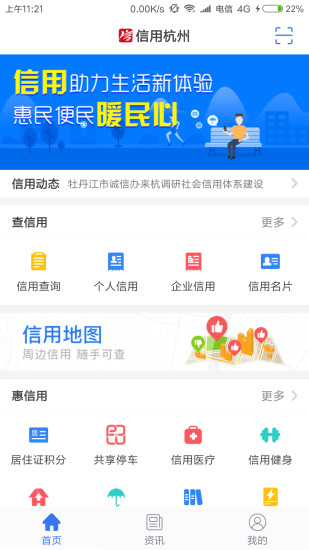 信用杭州图1