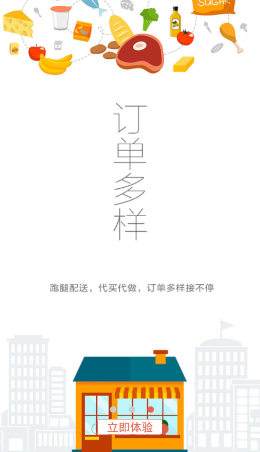 送贝骑手端图3