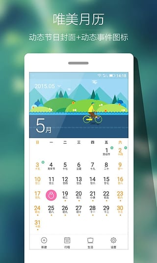 Ami日历(手机日历app)图1