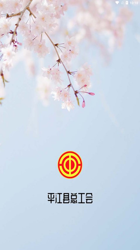 平江工会