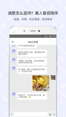 GetFit减肥app图2