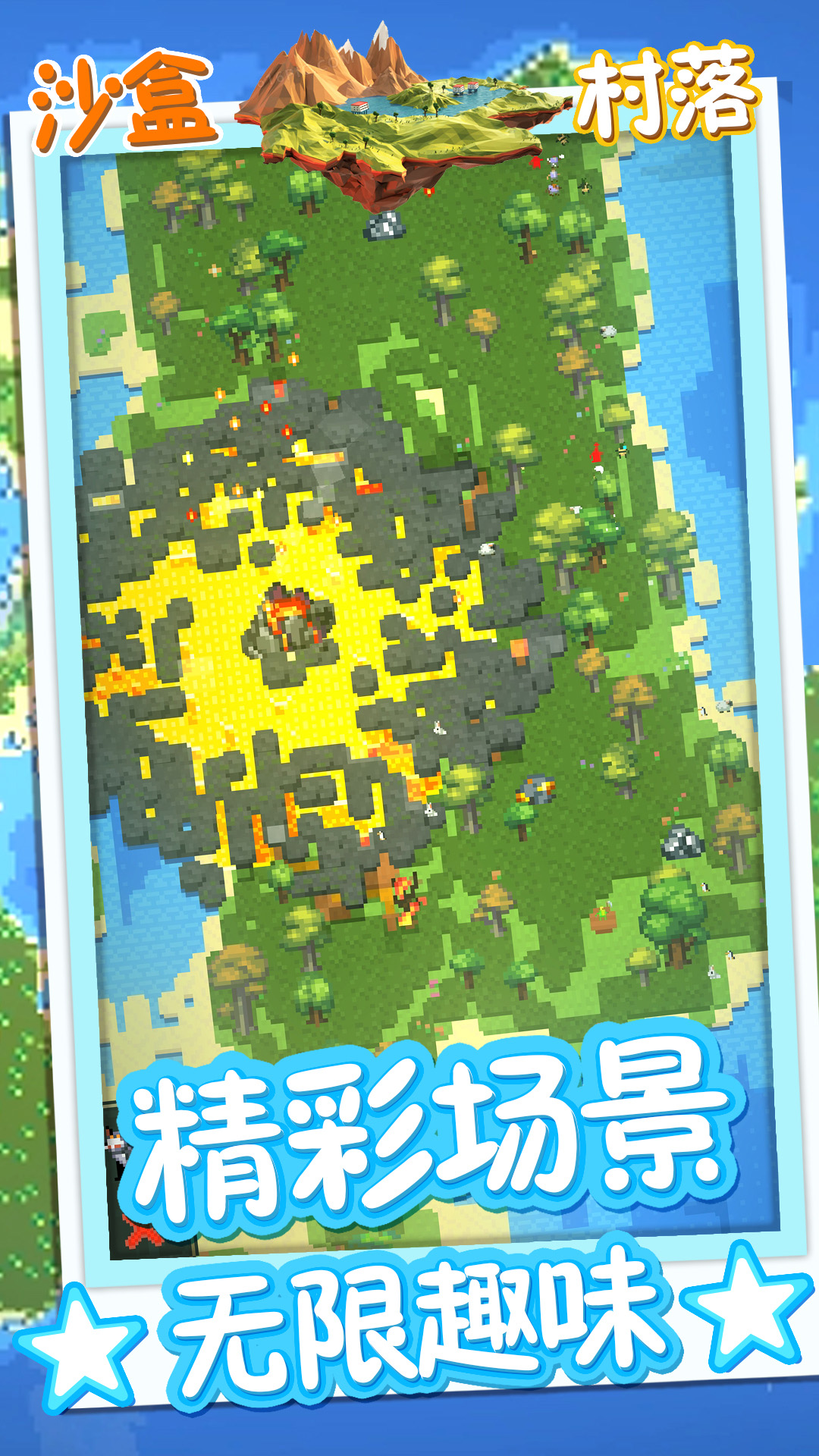 方块沙盒村落图4