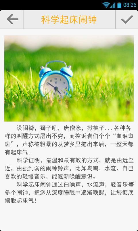 闹钟达人图4