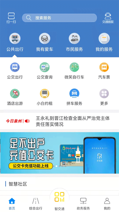 泉城通图1